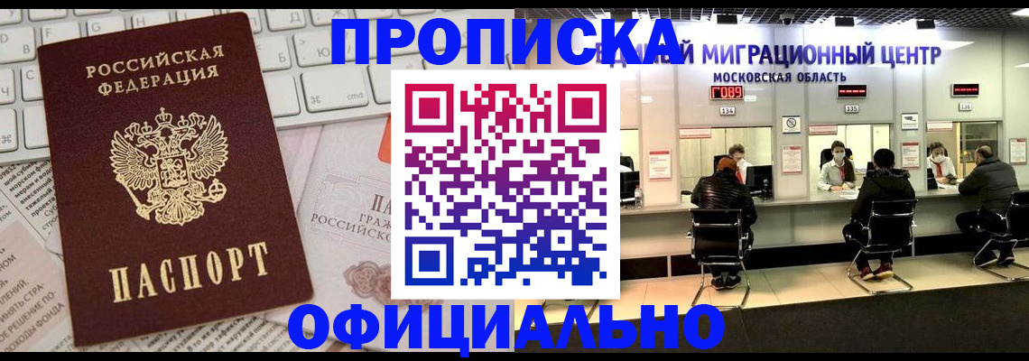 временная прописка в Чапаевске